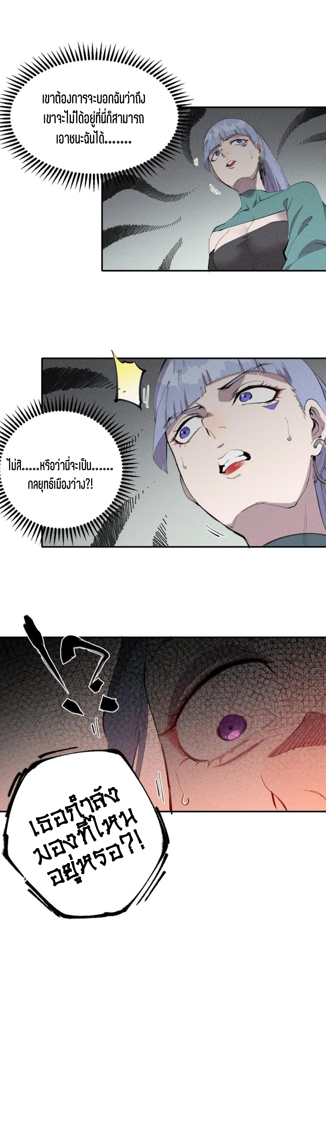 แม้ตัวละครเป็นแมงกะพรุนแต่ฉันก็ยังเทพอยู่ดี [ชนต้นฉบับ] ตอนที่ 54 หน้า 8