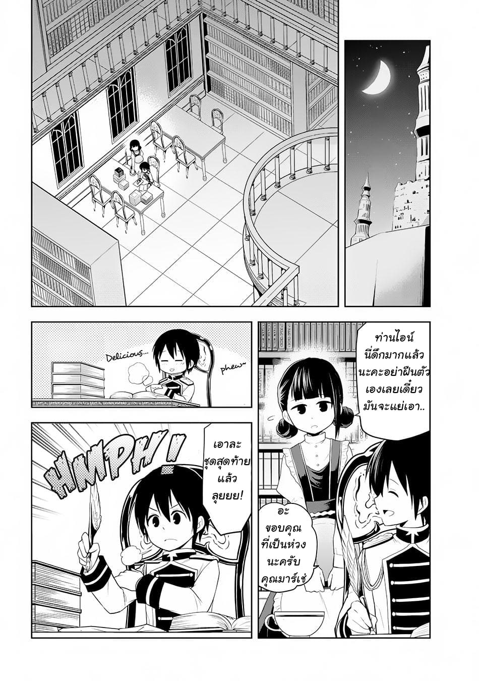 ผมจะกลืนกินหินเวทย์และกลายเป็นผู้ที่แข็งแกร่งที่สุด ตอนที่ 11 หน้า 3