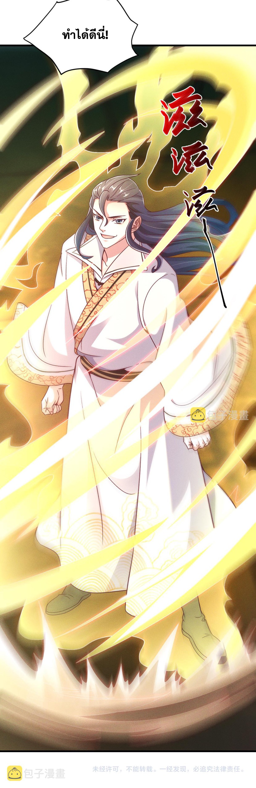 ข้ามีระบบที่สามารถอัญเชิญเทพและปีศาจได้ ตอนที่ 34 หน้า 31