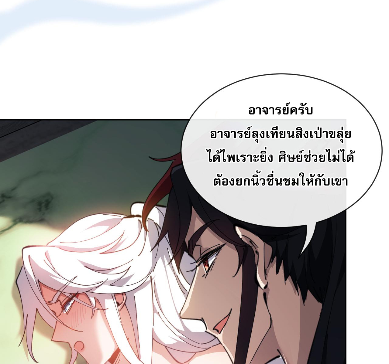 อาจารย์ ศิษย์บ้าขอกบฎนะขอรับ ตอนที่ 4 หน้า 40