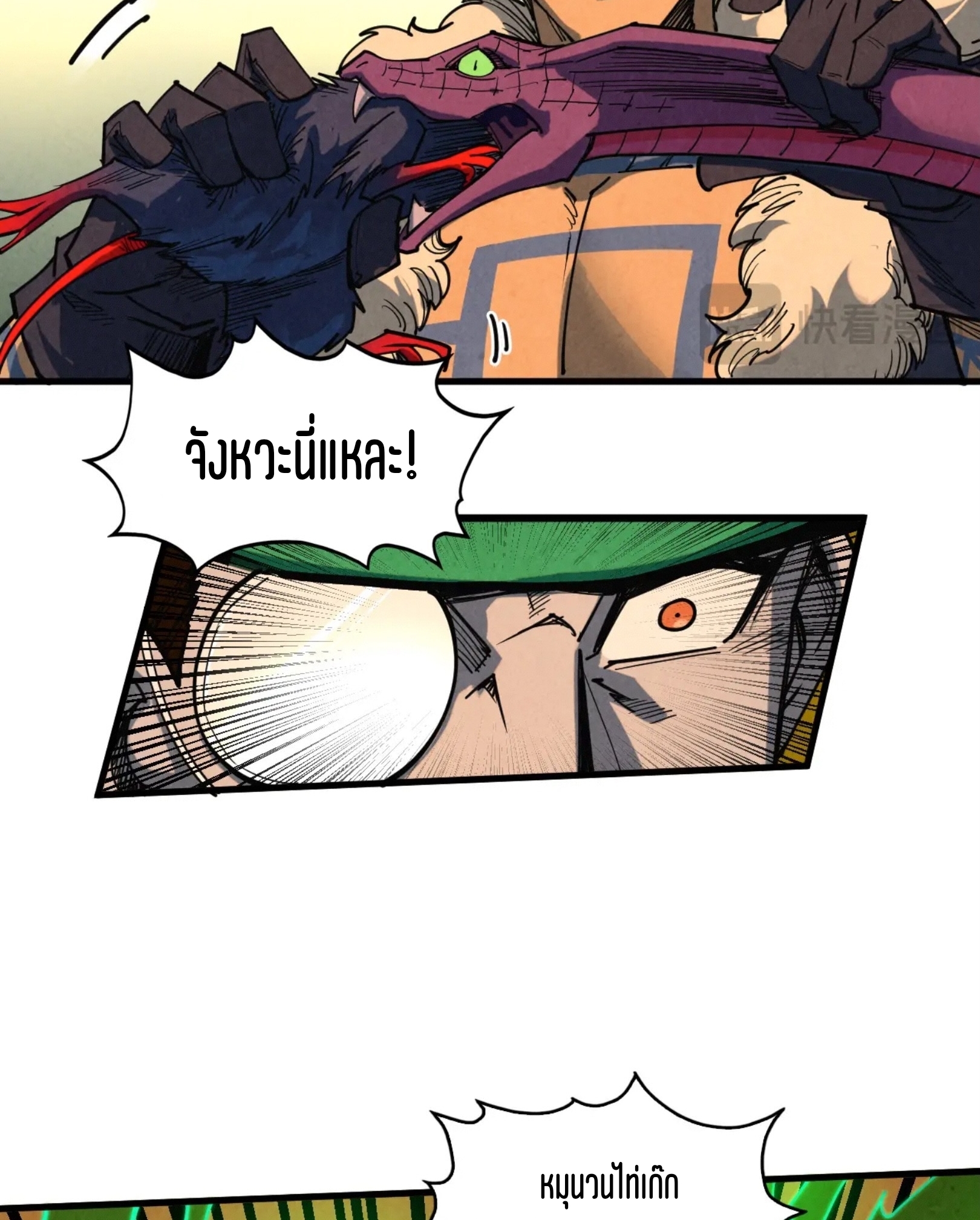 มหาเทพนิรันดร์กาล ตอนที่ 257 หน้า 64