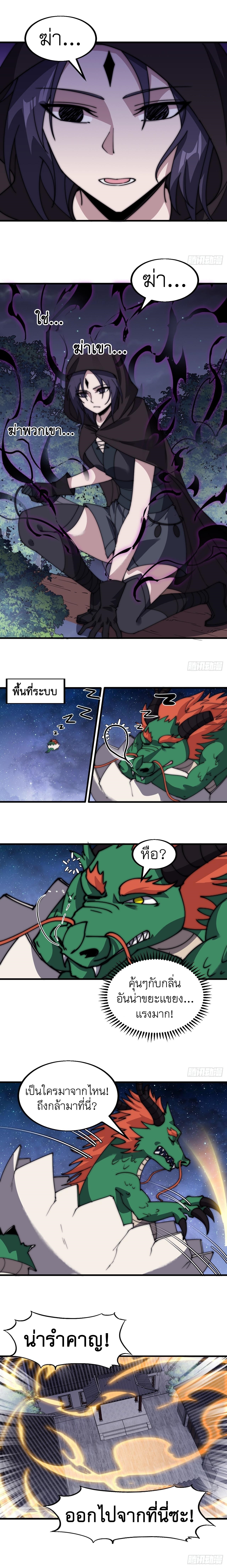 Starting a Mountain ตอนที่ 492 หน้า 4