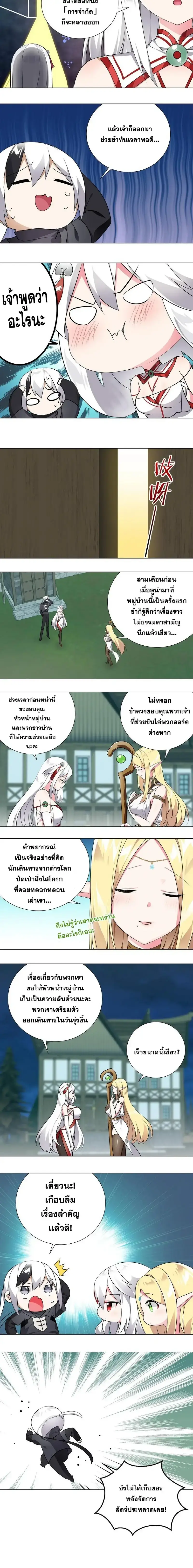 My Harem Grew So Large I Was Forced to Ascend ฮาเร็มสาวที่ต่างโลก ตอนที่ 7 หน้า 6