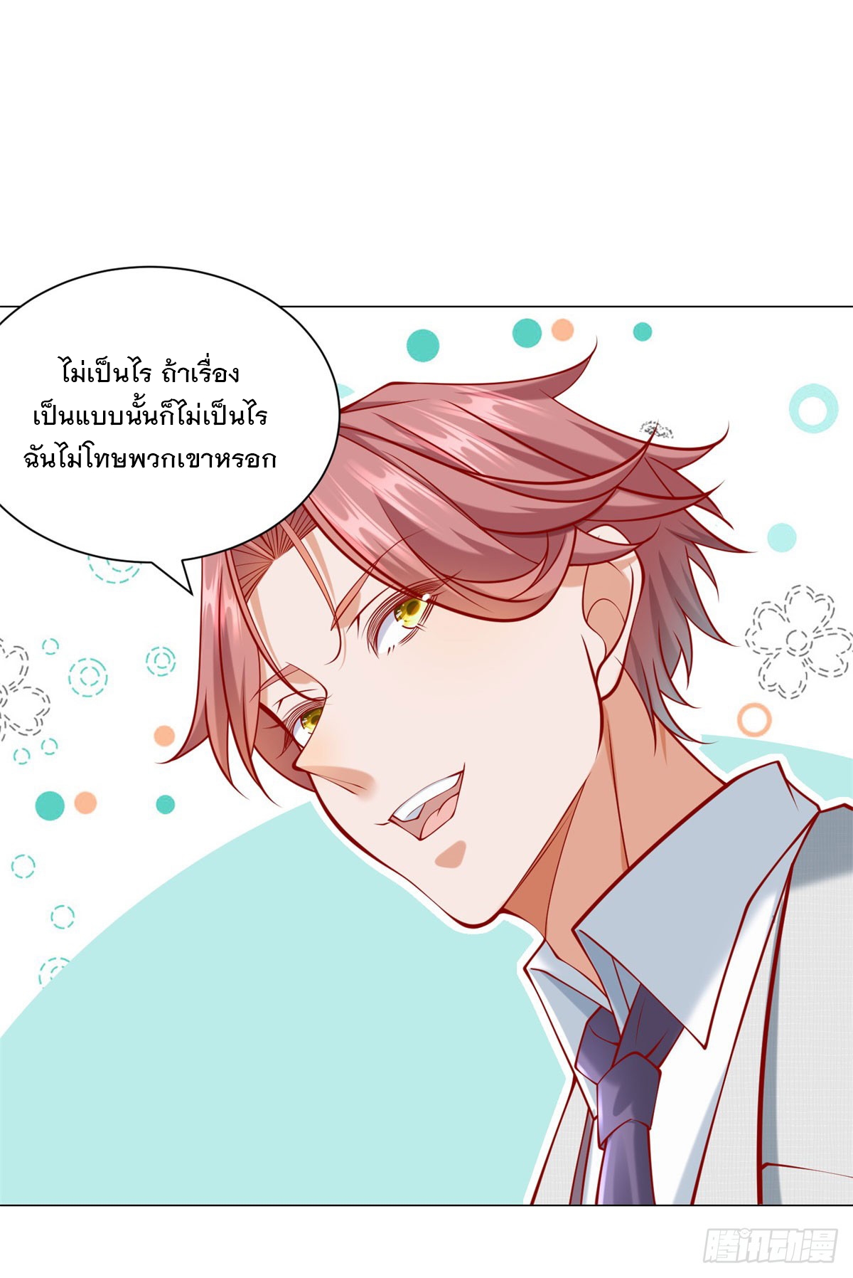 ฉันมีระบบเรียกรถในตำนานสุดเทพ ตอนที่ 59 หน้า 16