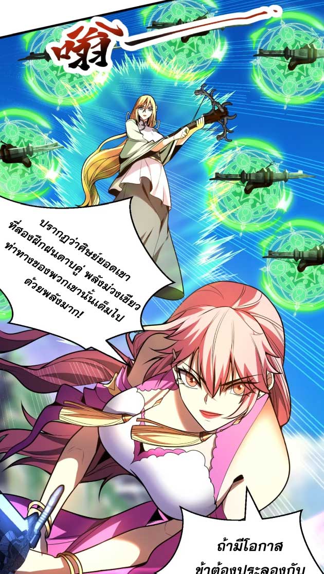 My Disciples Cultivate, While I Slack Off!  ศิษย์ของข้าฝกฝน ส่วนข้าขี้เกียจ ตอนที่ 42 หน้า 8