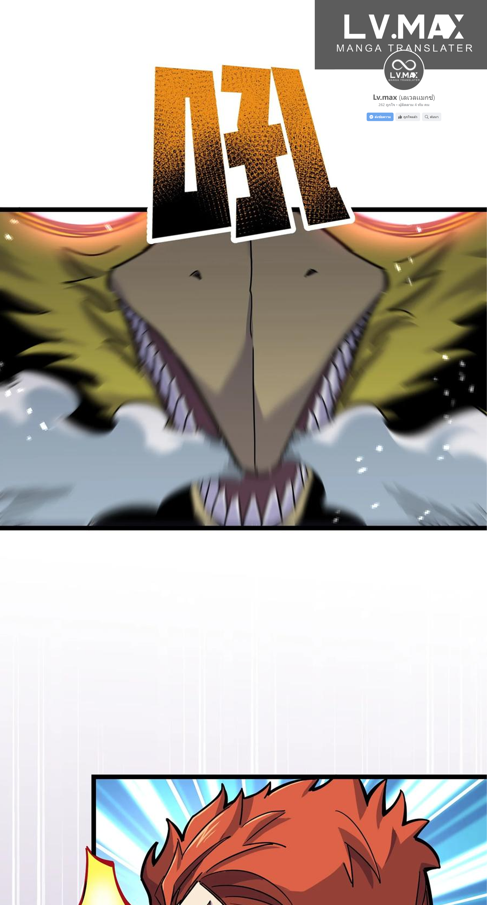 (ชนจีน) แกล้งเป็น NPC "หลอก" คนที่ "มาจากต่างโลก" ให้พัตนานิกายให้ No.1 !!? ตอนที่ 23 หน้า 26