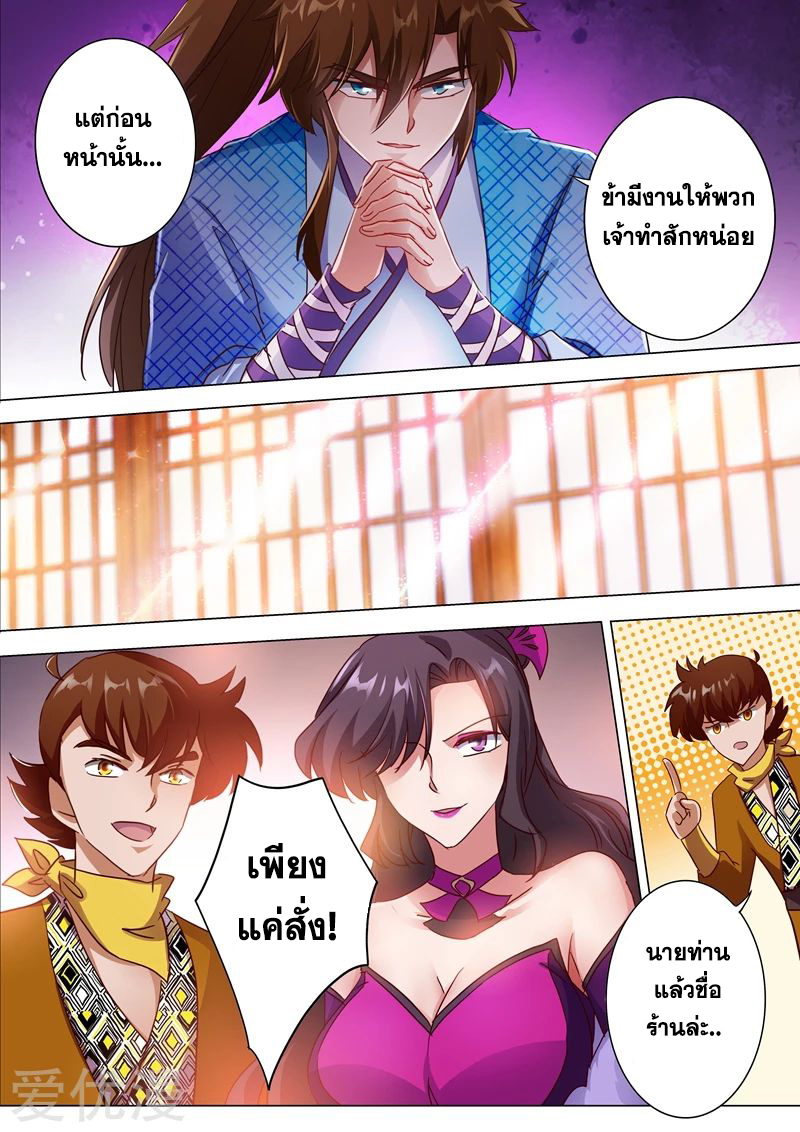 ดาบวิญญาณราชัน spirit sword sovereign ตอนที่ 201 หน้า 3