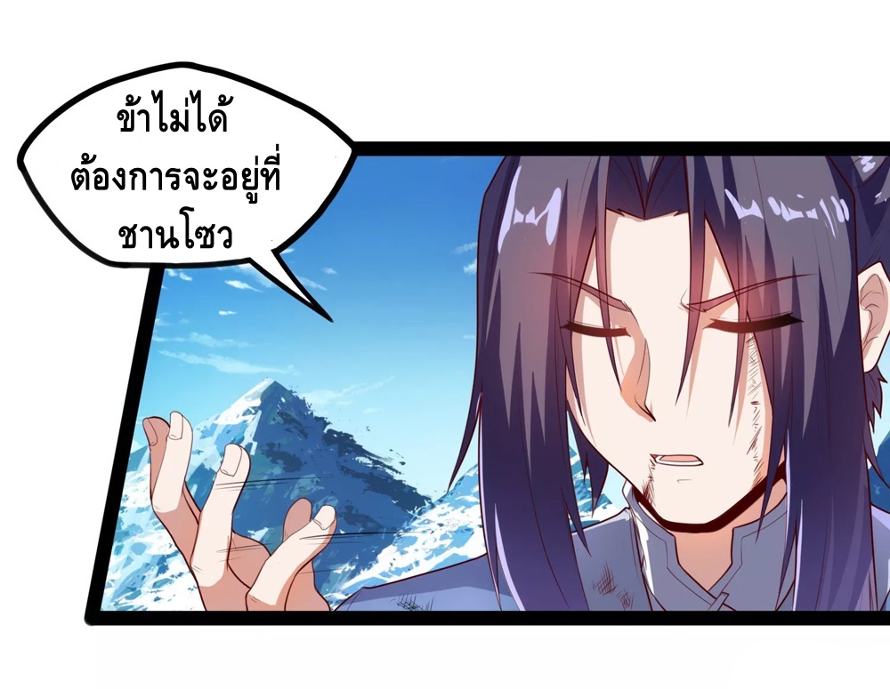 เหยียบย่ำแม่น้ำอมตะ ตอนที่ 117 หน้า 23