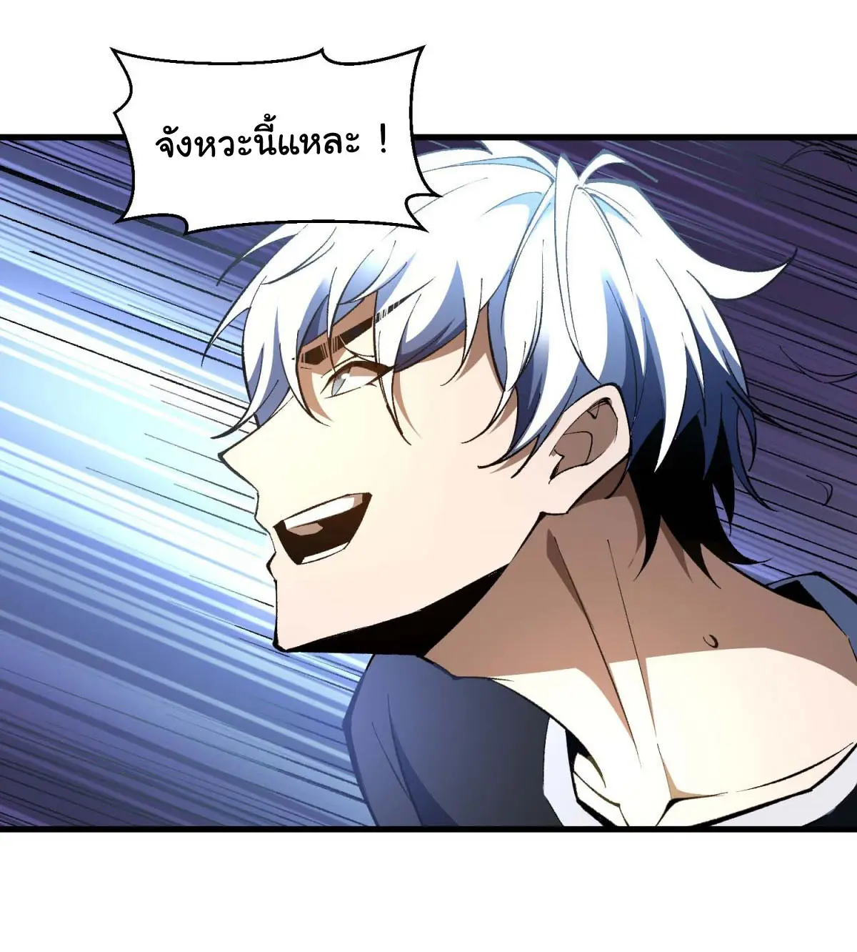 เปลี่ยนชะตาราชาโลกเสมือน ( The King of Reality ) ตอนที่ 4 หน้า 26