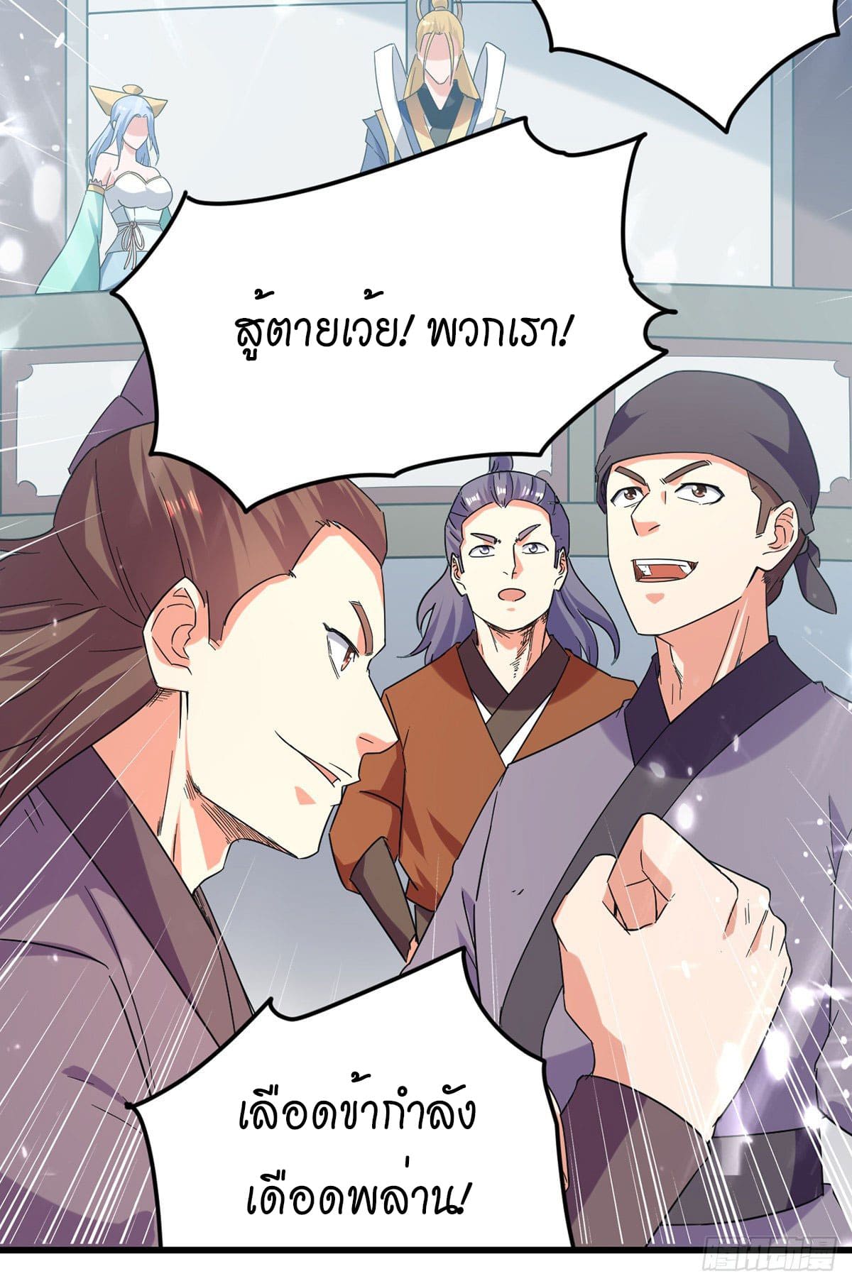 Peerless Martial Spirit ตอนที่ 45 หน้า 20