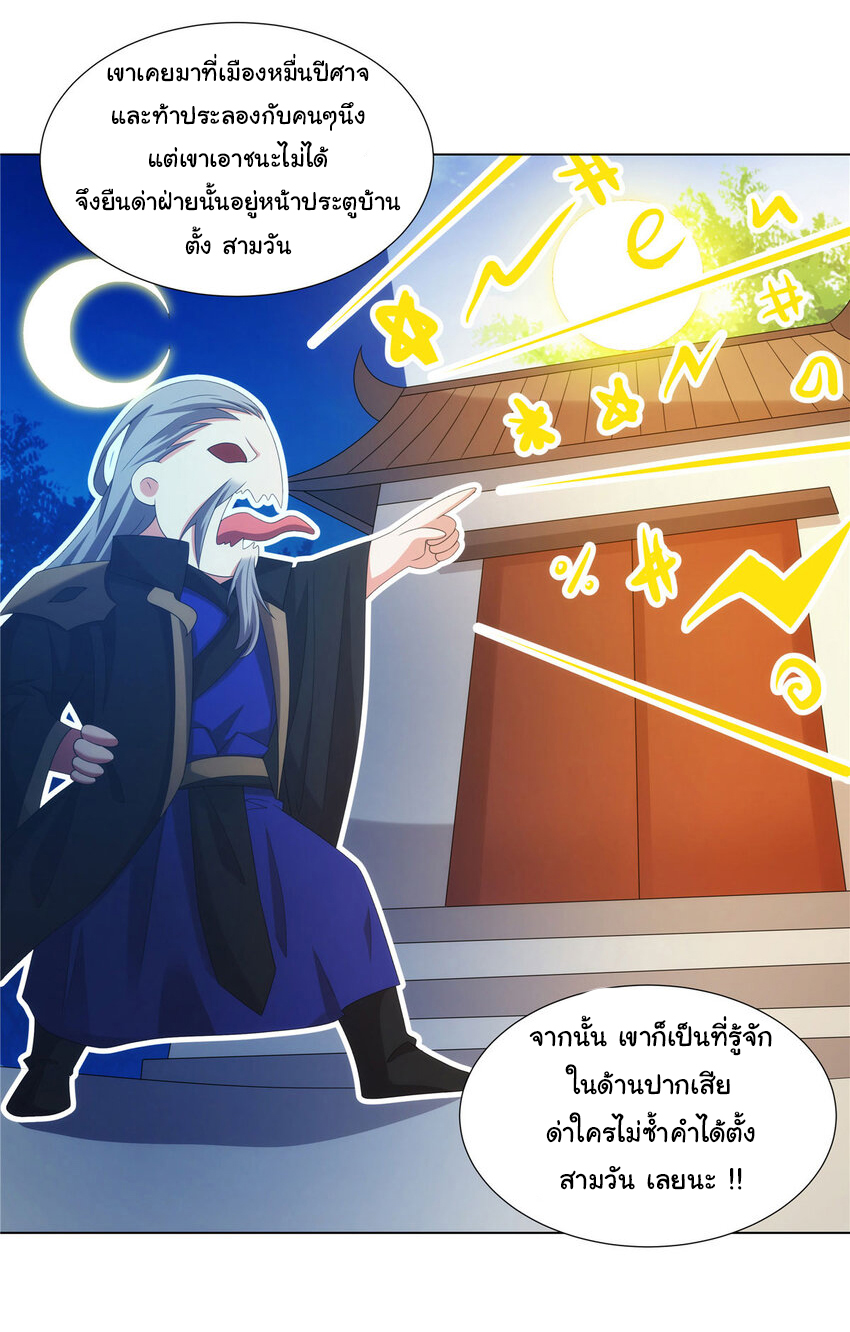 ข้าฝึกยุทธสายธรรมะในลัทธิมาร ตอนที่ 44 หน้า 21