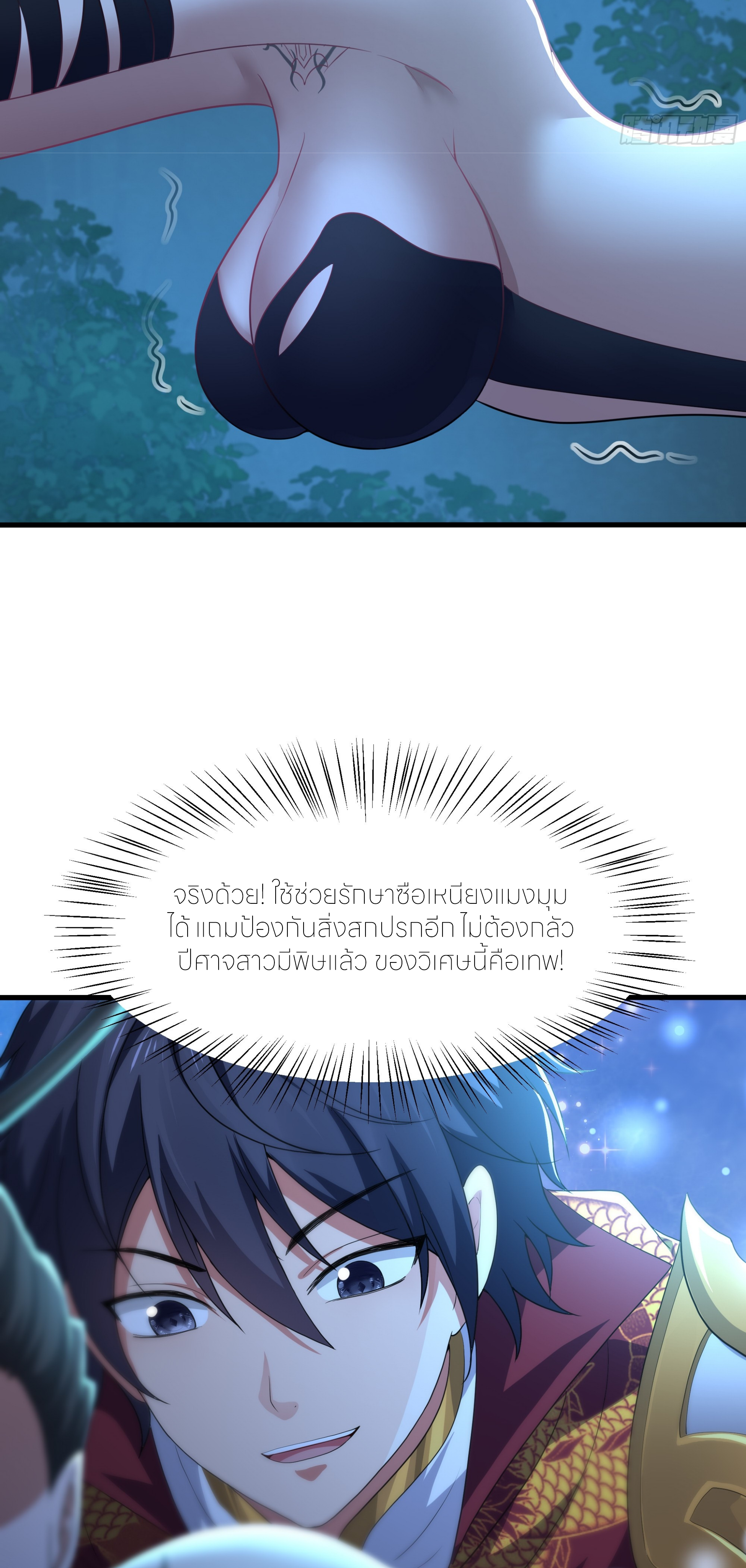 ตายในเกม เกิดใหม่ในร่างราชาปีศาจ ตอนที่ 70 หน้า 6