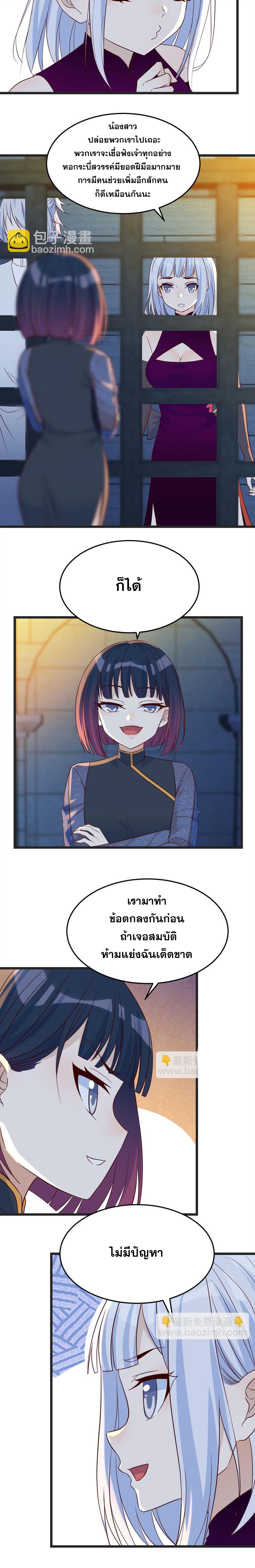 หนี้รักมากมายก่อนที่ข้าจะเป็นเซียน ตอนที่ 93 หน้า 5