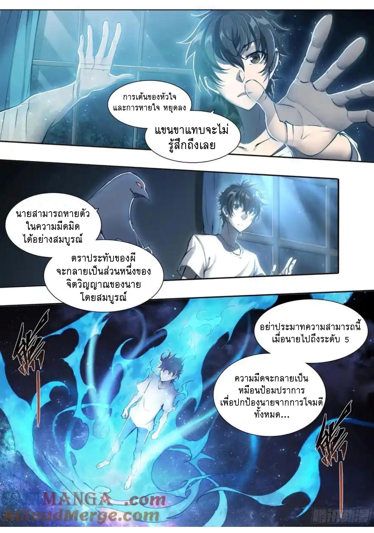Apocalypse Forecast ตอนที่ 119 หน้า 15