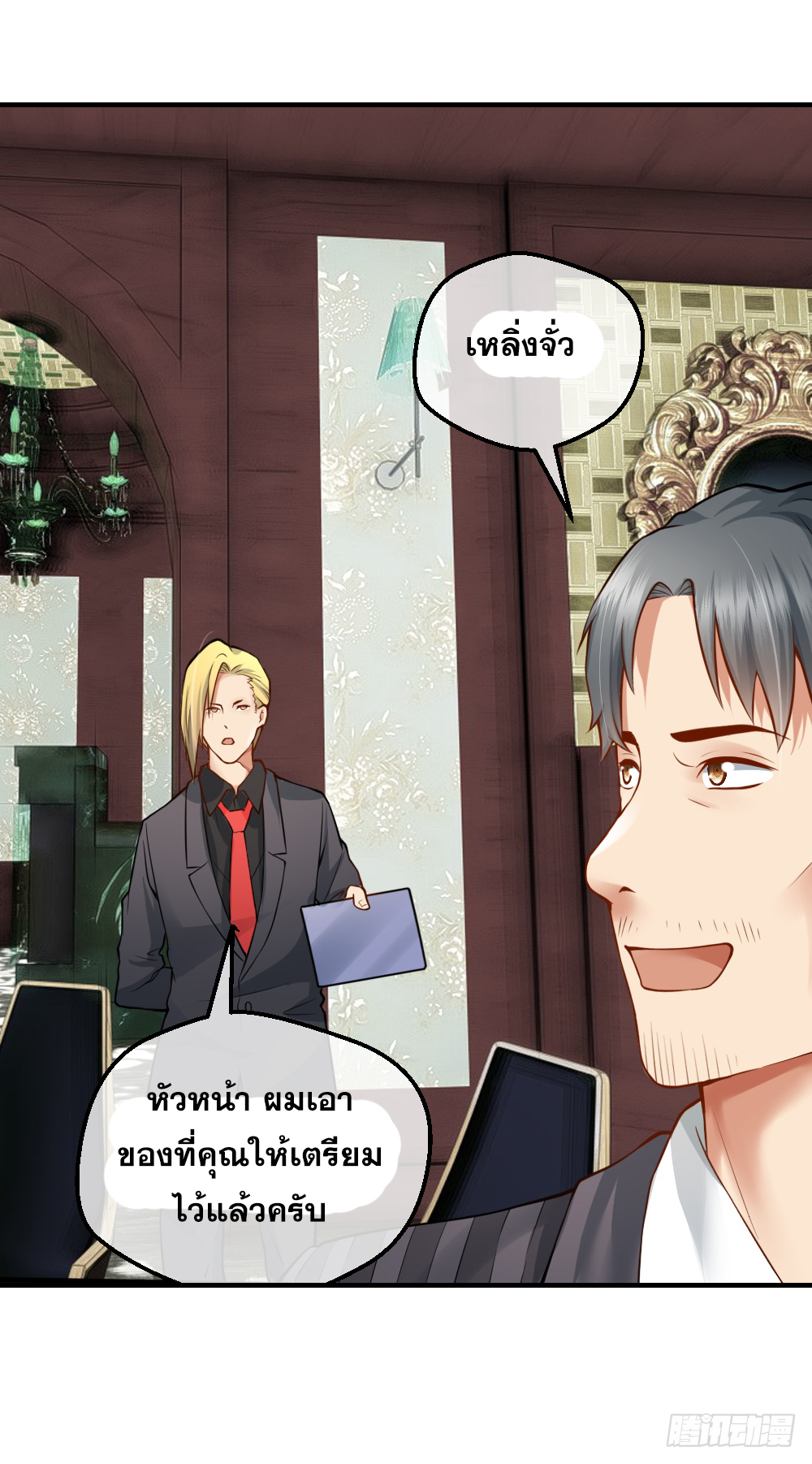 Peerless Genius System(ระบบอัจฉริยะไม่มีใครเหมือน) ตอนที่ 24 หน้า 19