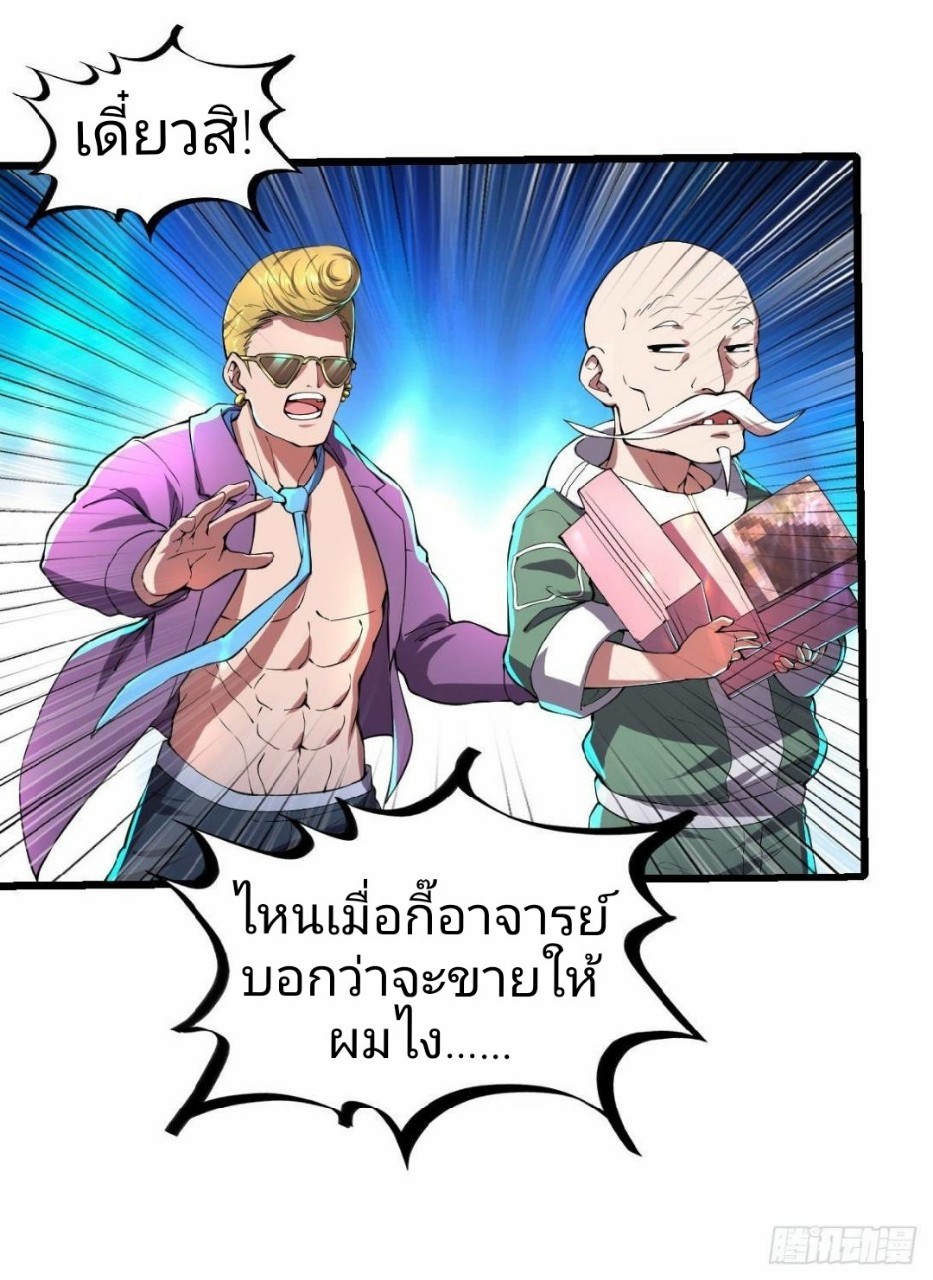 ฮาเร็มกองทัพสาวนี้ของผม ตอนที่ 9 หน้า 19