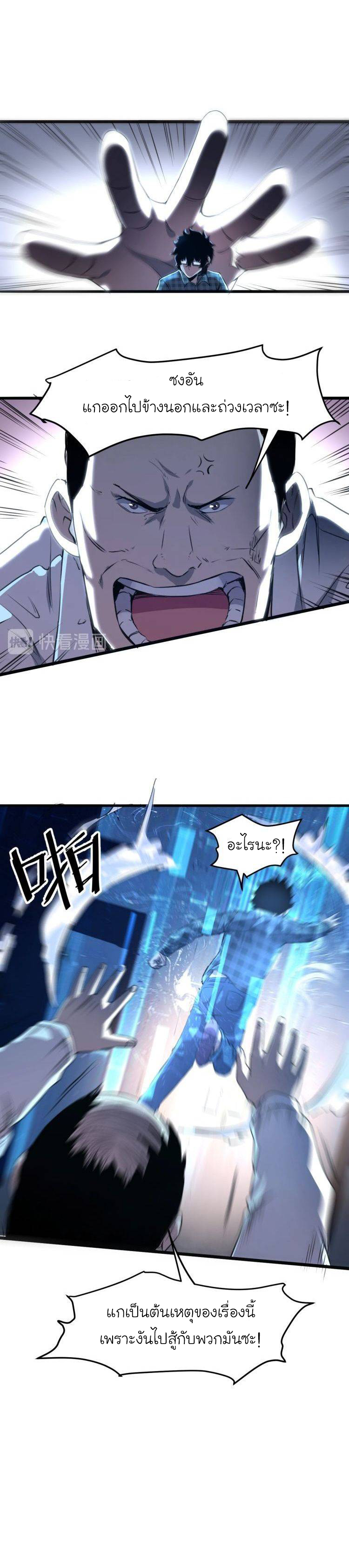 The King Of Bugs ตอนที่ 3 หน้า 4