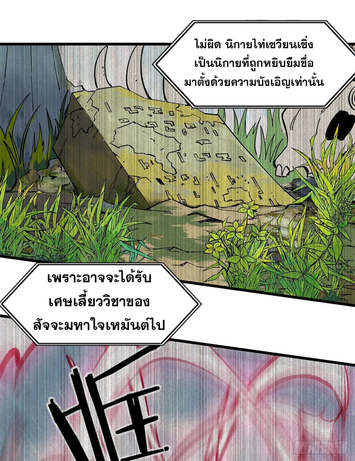 นิกายที่แข็งแกร่งที่สุด (ทันจีน) ตอนที่ 71 หน้า 27