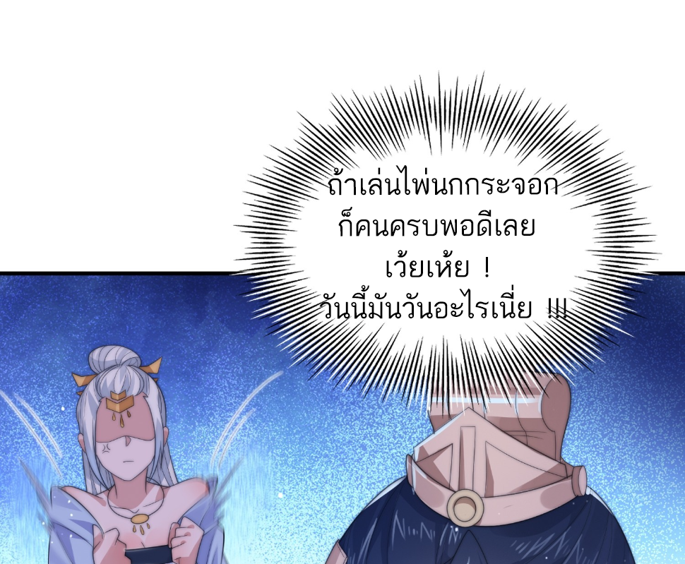 ซวยแล้วข้าโดนตามล่าจากศิษย์ในสำนัก ตอนที่ 14 หน้า 44