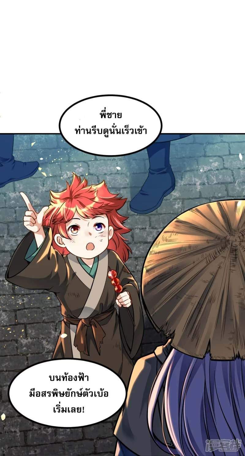 ผู้ขัดเกลาร่างกายที่แข็งแกร่งที่สุดในประวัติศาสตร์ ตอนที่ 2 หน้า 15