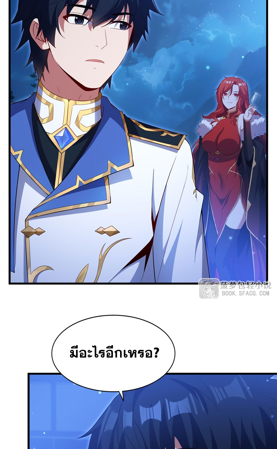 Shut Up, Evil Dragon! I don't want to raise a child with you anymore ตอนที่ 40 หน้า 16
