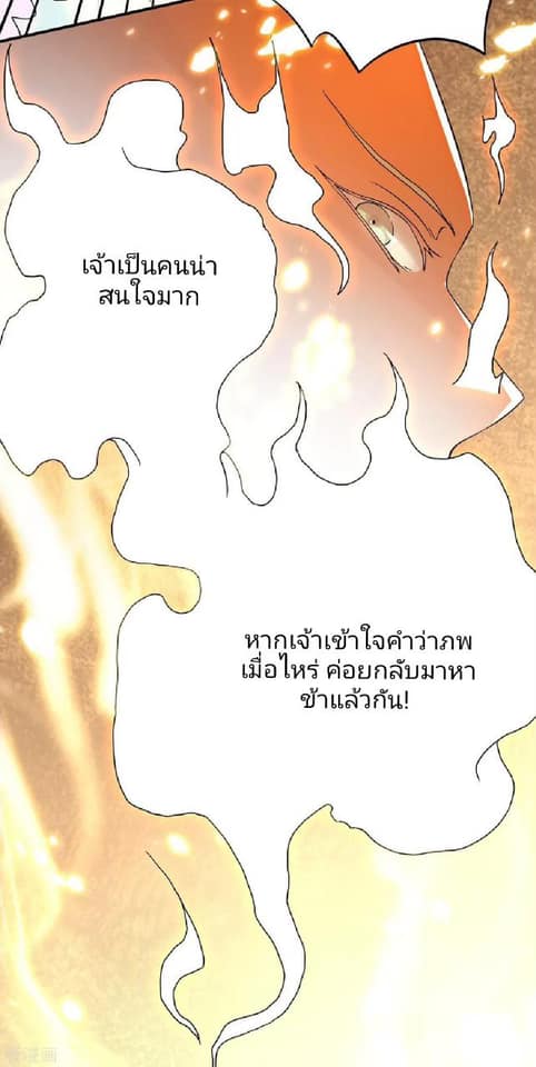 Reversal of God King ตอนที่ 65 หน้า 15