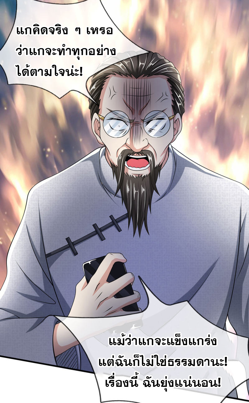 นครเซียนแห่งผู้ต่อต้านสวรรค์ ตอนที่ 60 หน้า 18