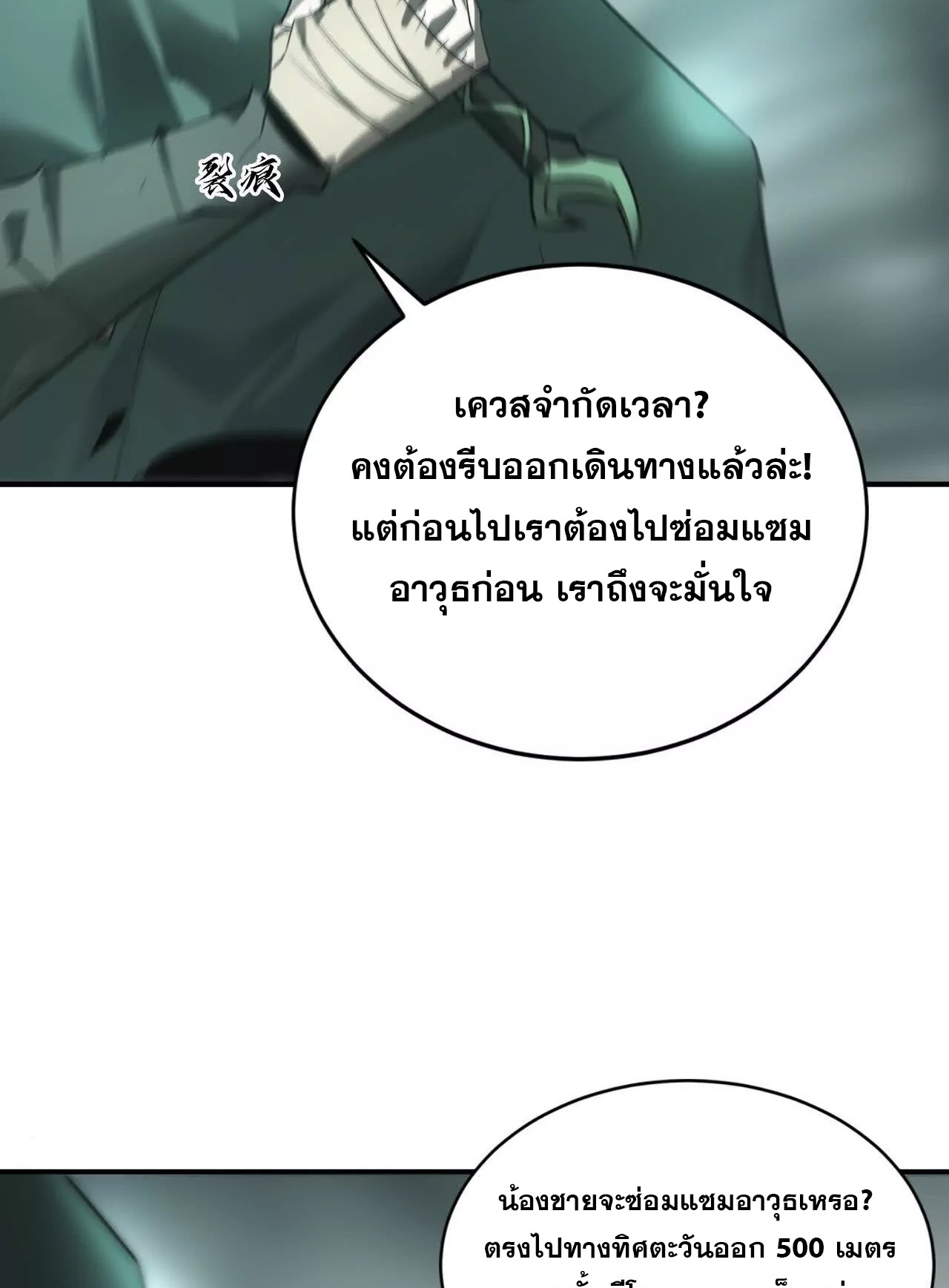ยอดคน ณ โลกออนไลน์ ตอนที่ 21 หน้า 15