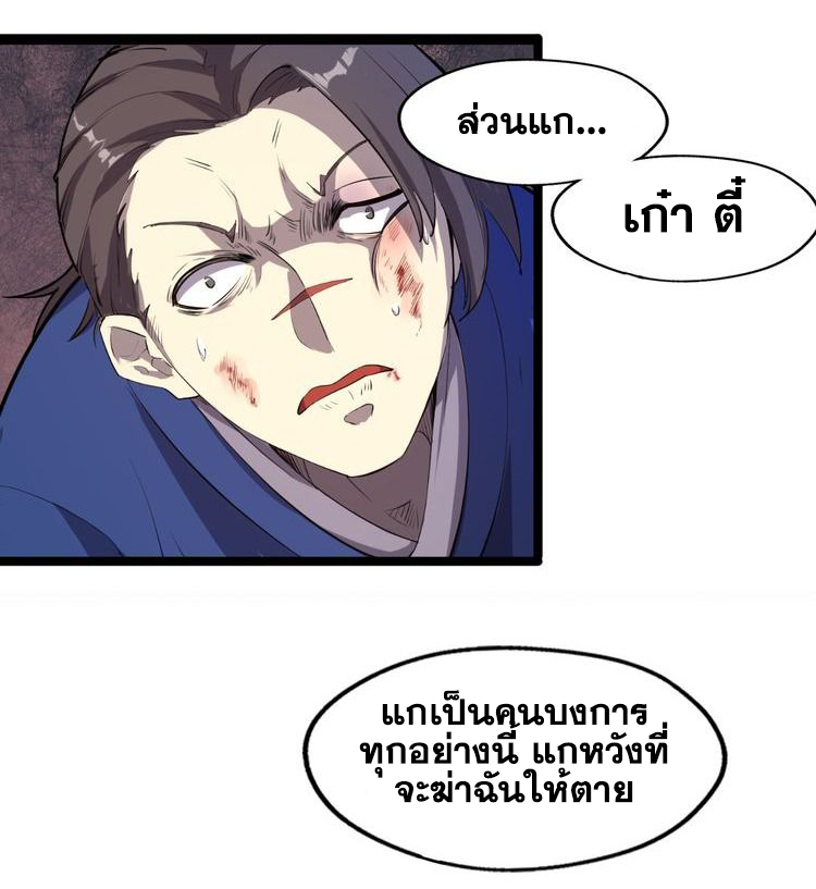 The Gateway Of Revolution : ประตูชีวิตแห่งการหวนคืน ตอนที่ 3 หน้า 9
