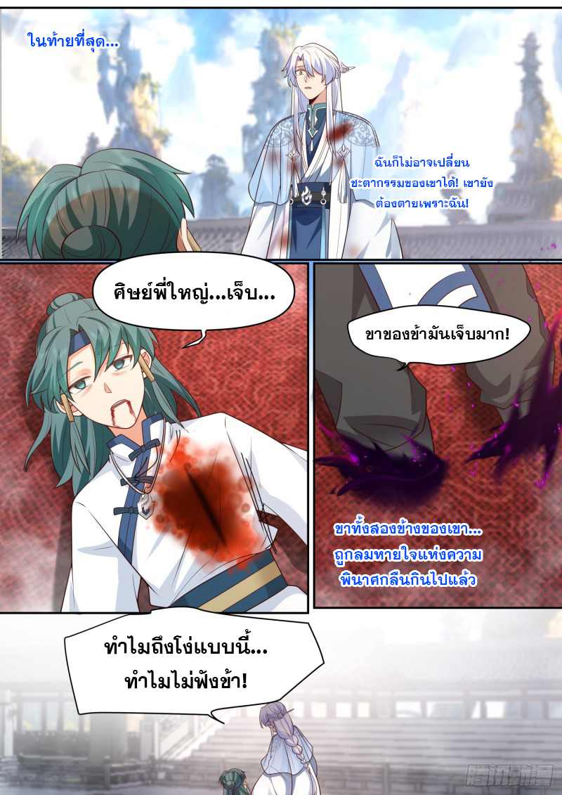 เกิดใหม่เป็นศิษย์พี่ใหญ่จอมวายร้ายกับเหล่าหญิงสาวยันเดเระ ตอนที่ 80 หน้า 6