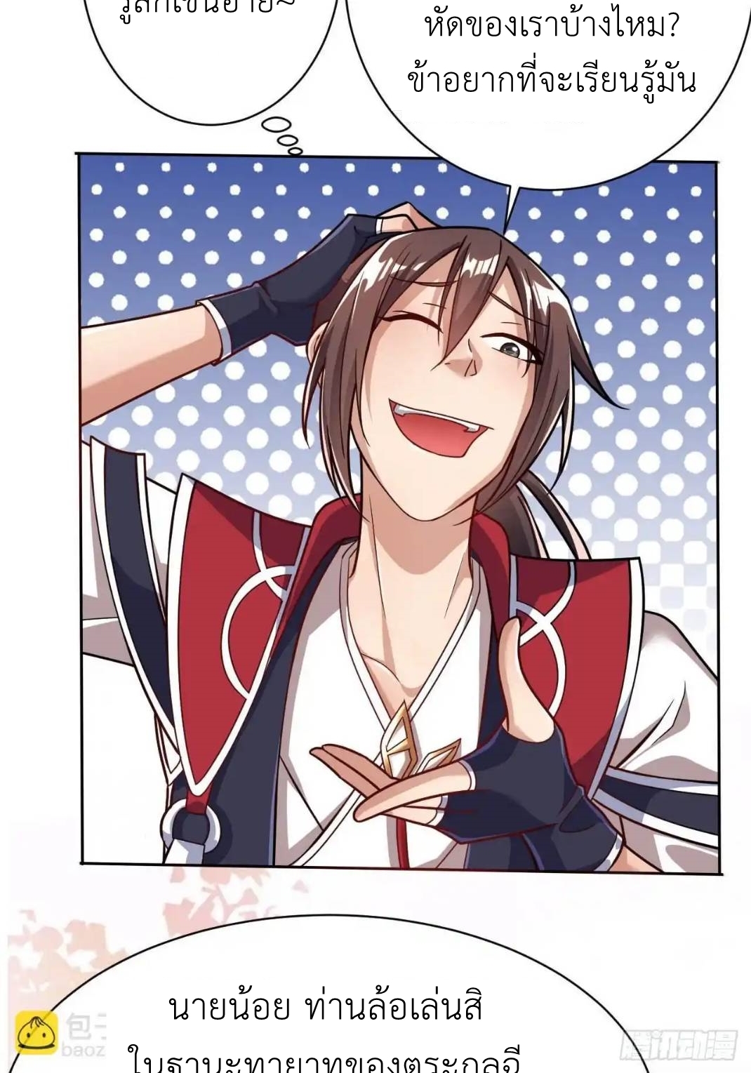 In this world, how can one be depressed and inferior to others for long? ตอนที่ 4 หน้า 27