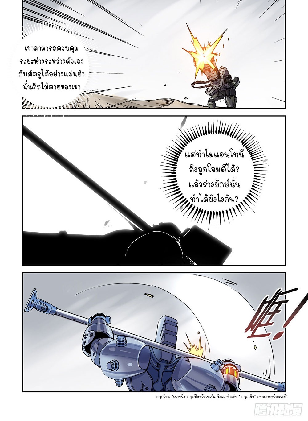 Legend of Cyber Heroes | ตำนานยุทธจักรไซเบอร์ ตอนที่ 25 หน้า 10