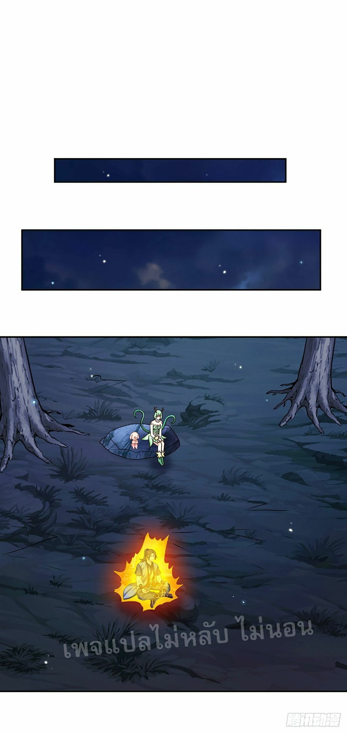 ราชันย์เทพยุทธ์มังกรผงาดฟ้า ตอนที่ 106 หน้า 20