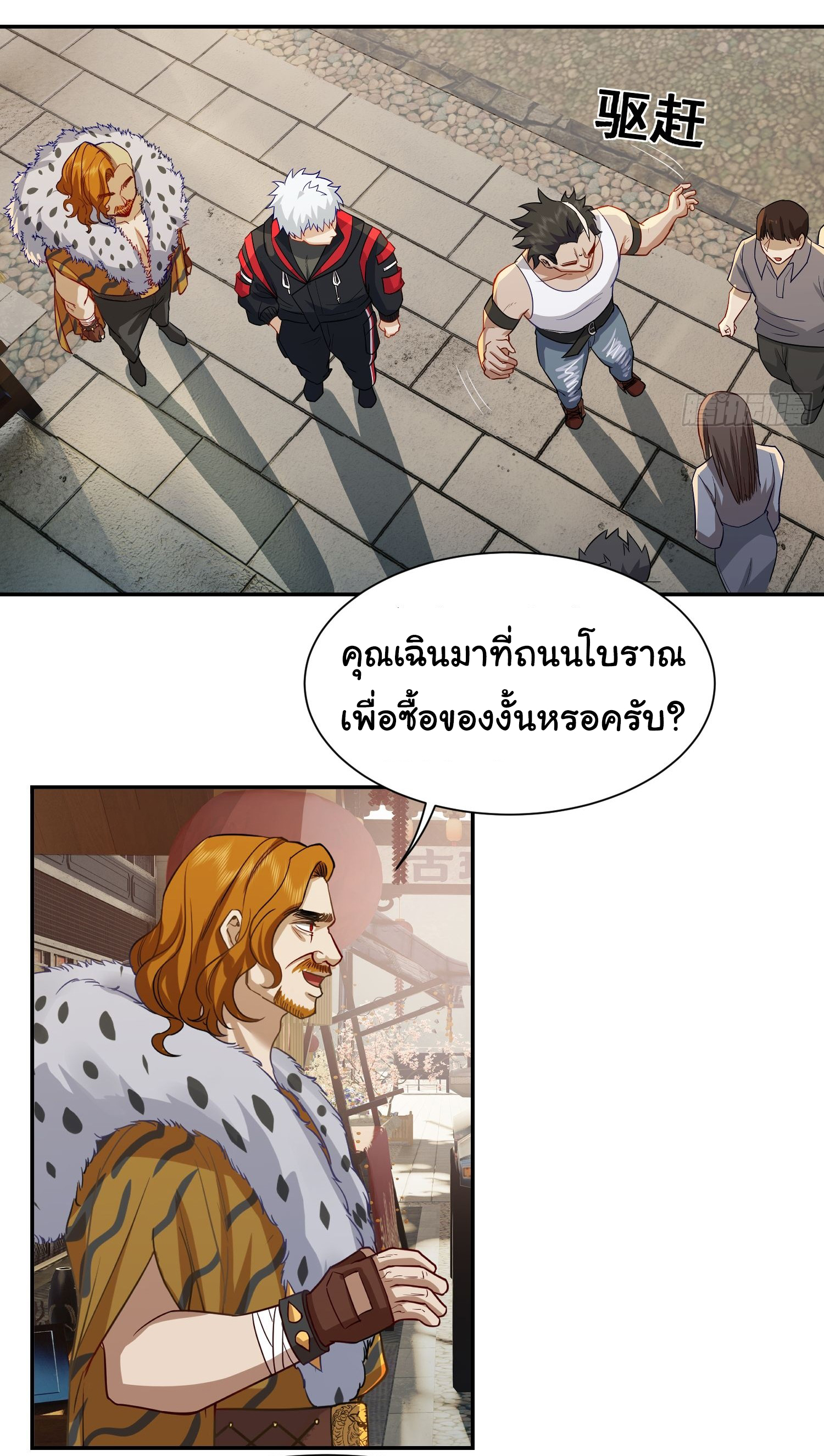 คำสั่งราชามังกร! ตอนที่ 14 หน้า 22