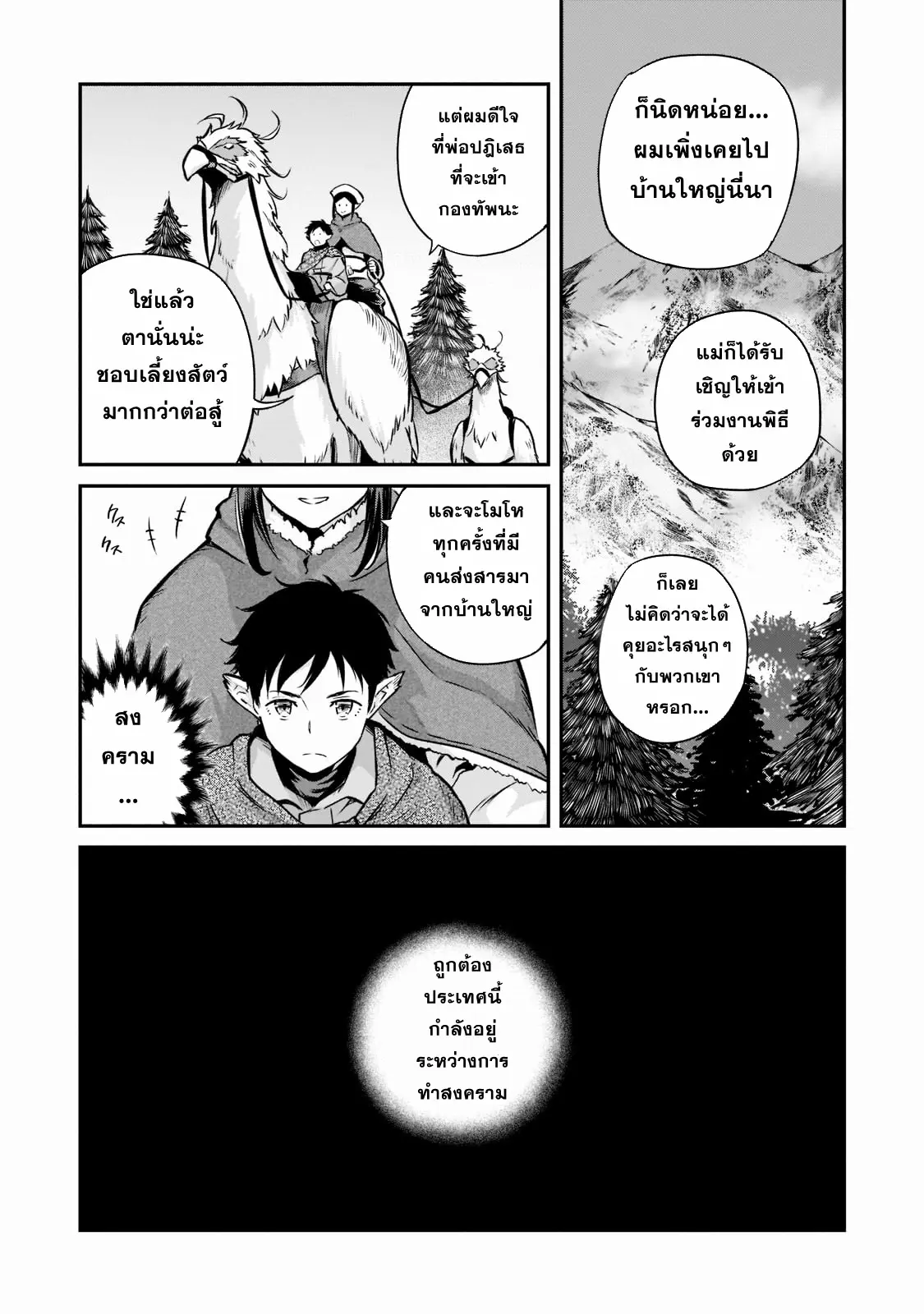 Horobi no Kuni no Seifukusha ตอนที่ 3 หน้า 4