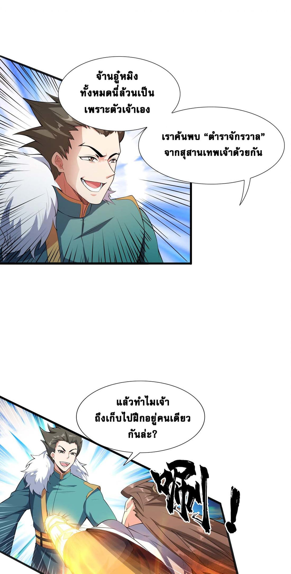 เทพเจ้าอสูรแห่งราชันสงคราม ตอนที่ 1 หน้า 61