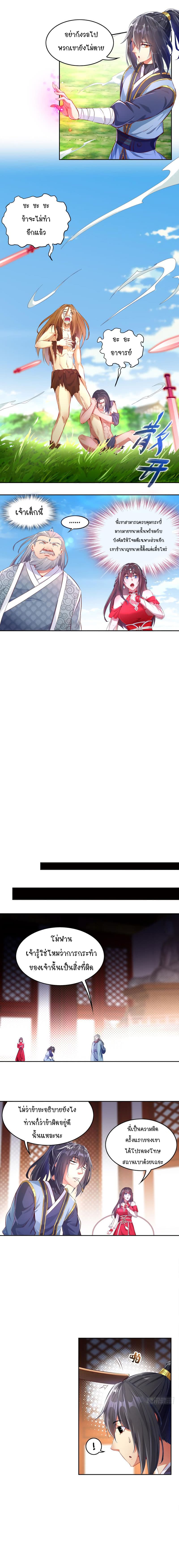 จักรพรรดิปีศาจจุติ ตอนที่ 11 หน้า 3