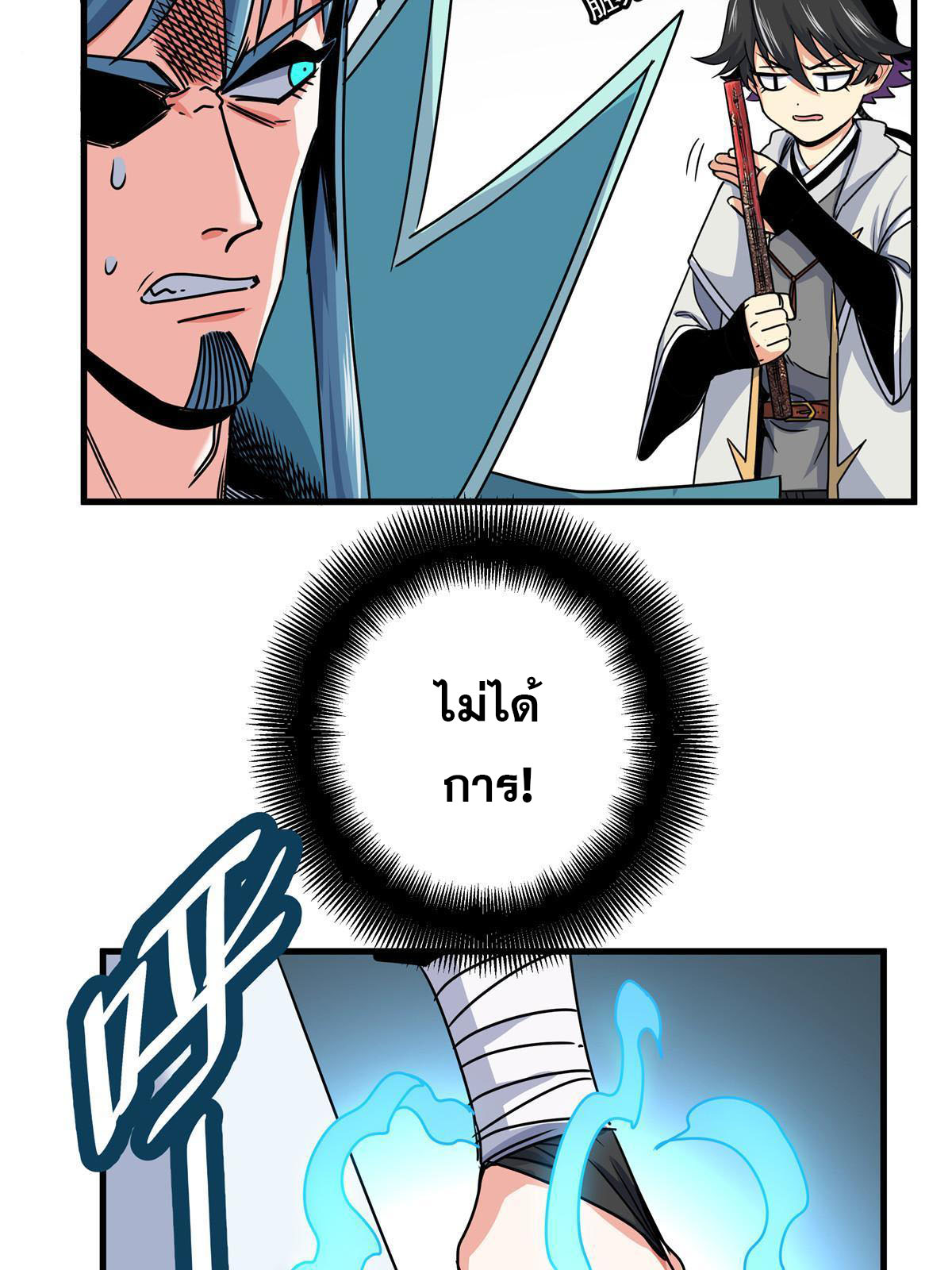 ราชันอหังการ - Emperor's Domination ตอนที่ 19 หน้า 24