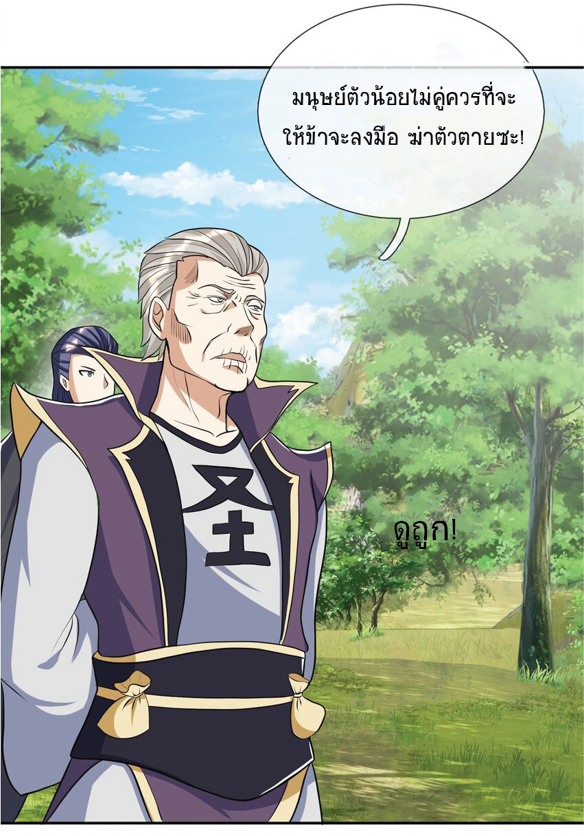 Being a Teacher is Invincible in World ตอนที่ 17 หน้า 30