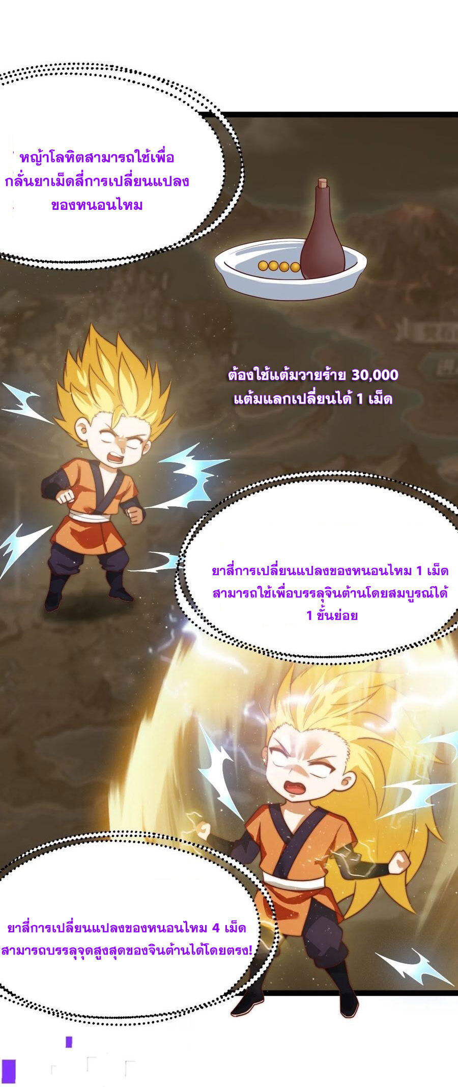 คนชอบธรรมอย่างผม ถูกระบบบังคับให้เป็นตัวร้าย ตอนที่ 36 หน้า 49