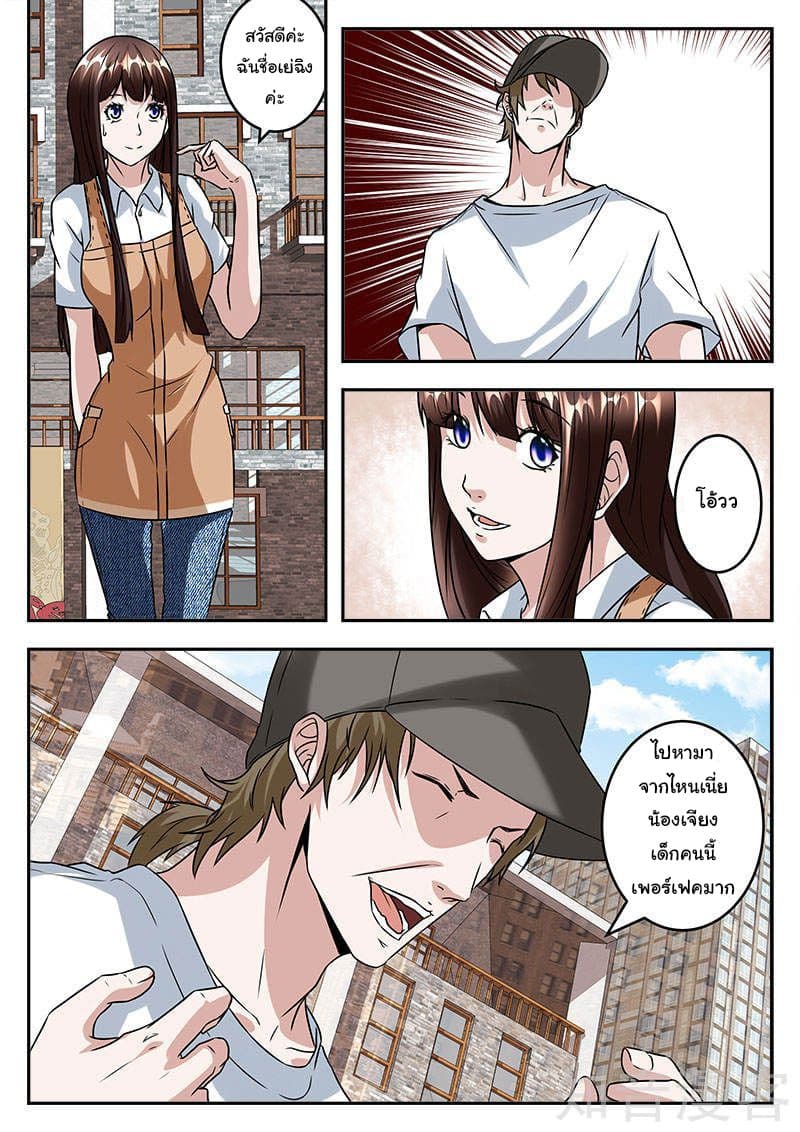 เจียงไป๋กับระบบนครหลวง ตอนที่ 43 หน้า 6