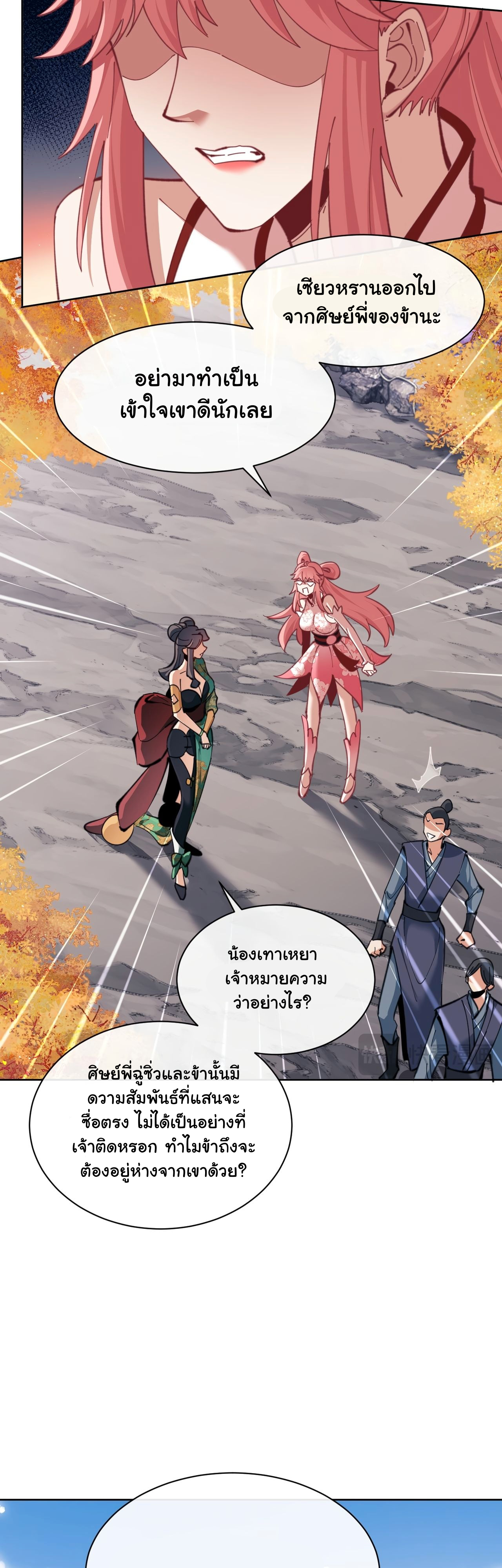 Devious Son Of Heaven ตอนที่ 16 หน้า 33