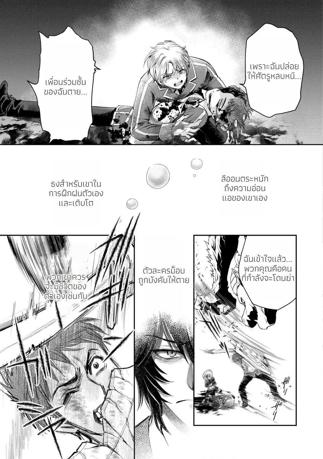 อาคุเกียคุ ฮาโด ผู้วายร้าย ตอนที่ 6 หน้า 23
