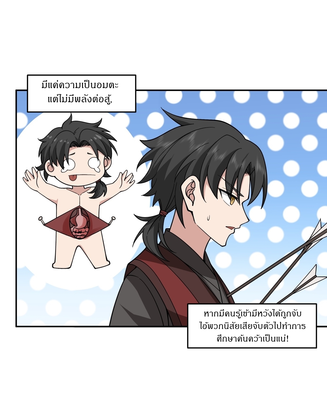 เป็นอมตะนิรันดร์ มันก็เหฟงาอยู่นะ! ตอนที่ 1 หน้า 27