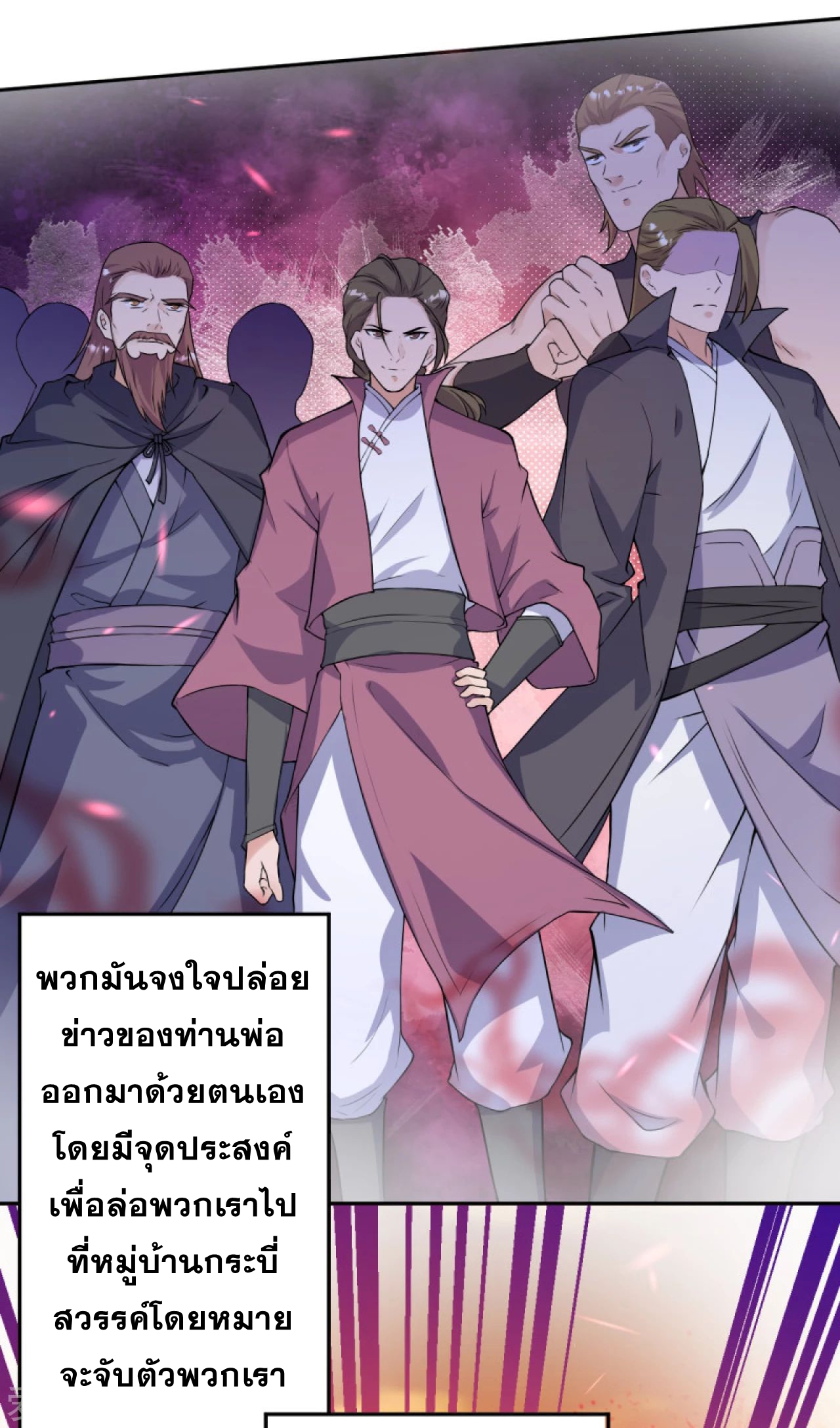 Against the Gods - อสูรพลิกฟ้า ตอนที่ 290 หน้า 29