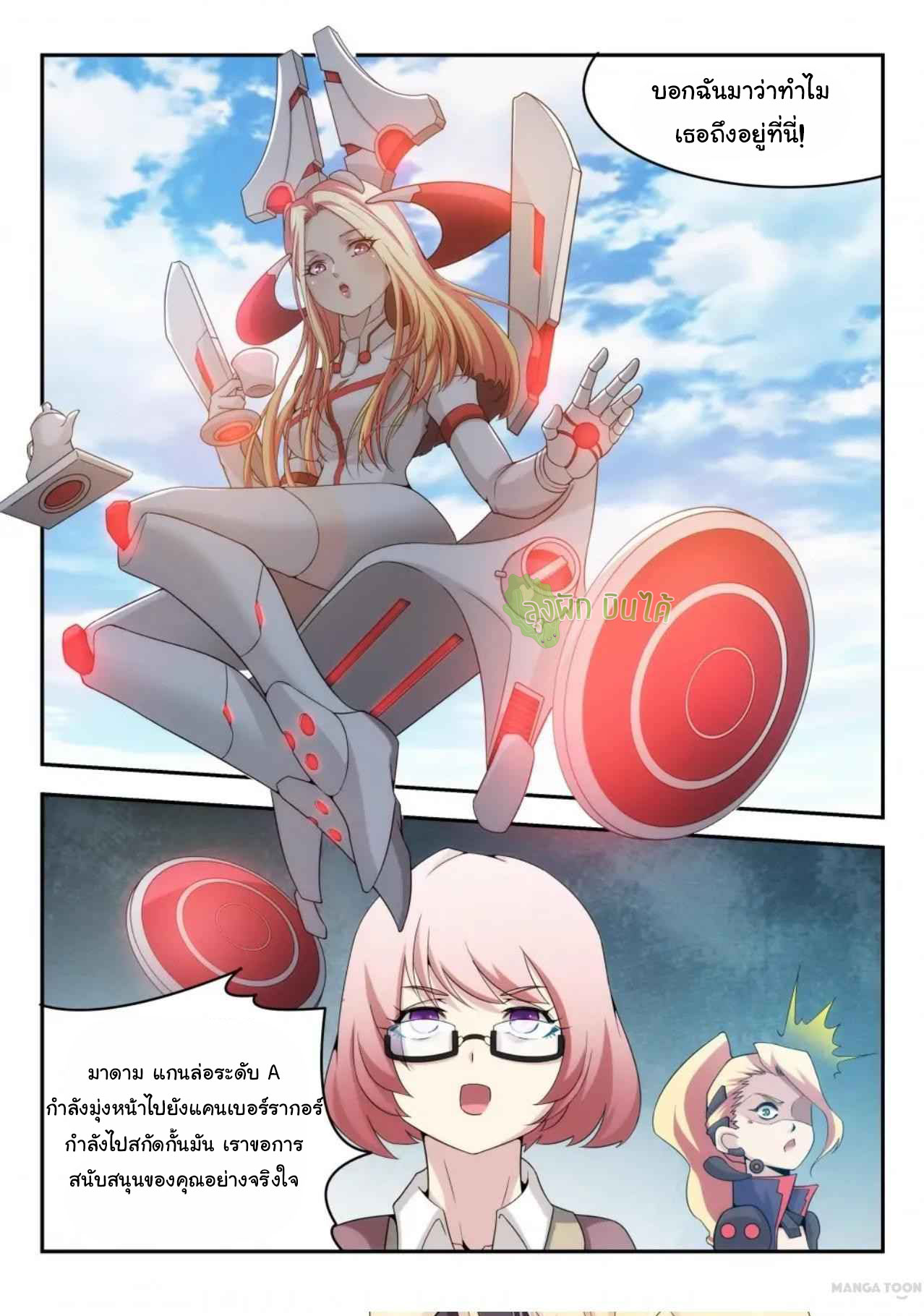 Malaise creature awaken ตอนที่ 25 หน้า 6