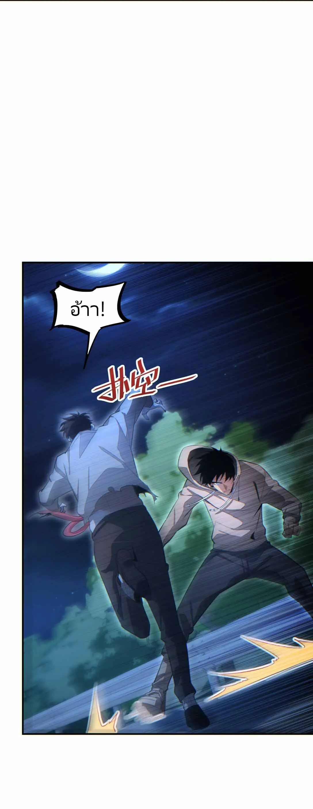 เกิดใหม่วันสิ้นโลก  (Rebirth In The End Times: I Reached The Top By Opening Boxes) ตอนที่ 14 หน้า 24