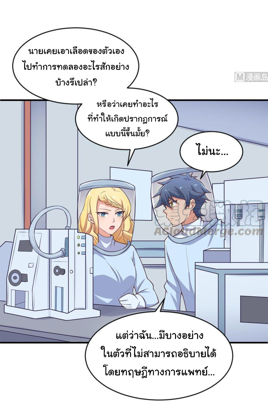 เทพเซียนหมอ ของยัยเทพธิดา ตอนที่ 114 หน้า 18