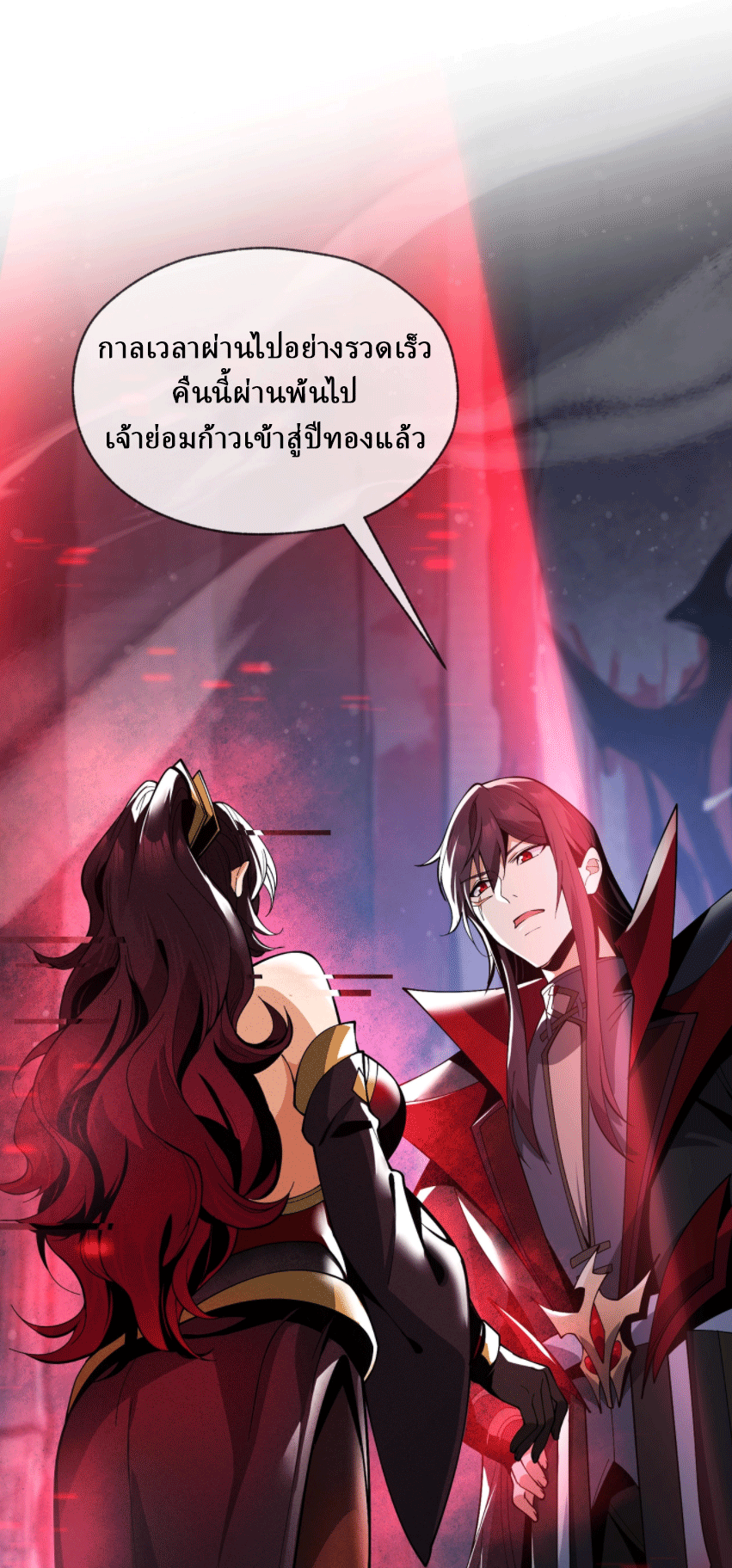 จอมมารสุดแกร่ง ล้างแค้นศิษย์ทรยศ ตอนที่ 5 หน้า 45