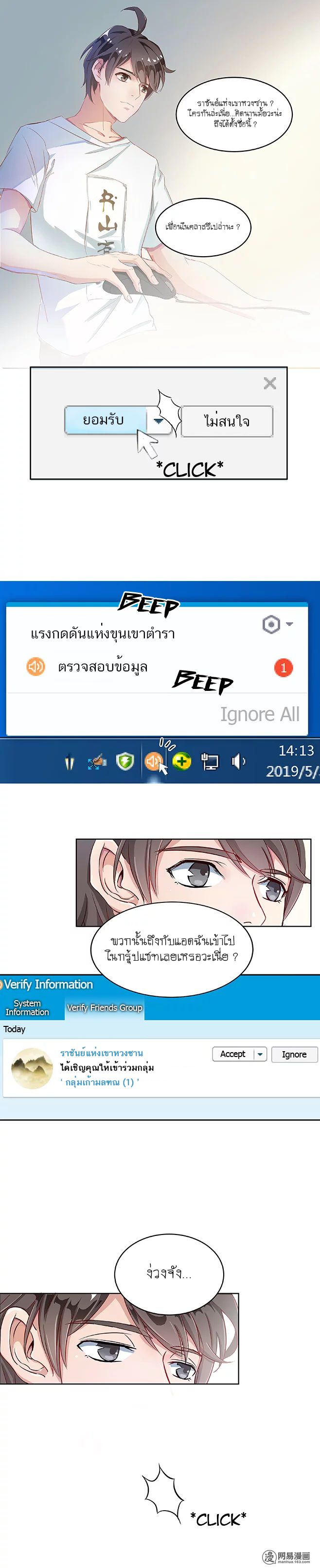 ปล่อยให้เทพเขาคุยกัน ตอนที่ 1 หน้า 2
